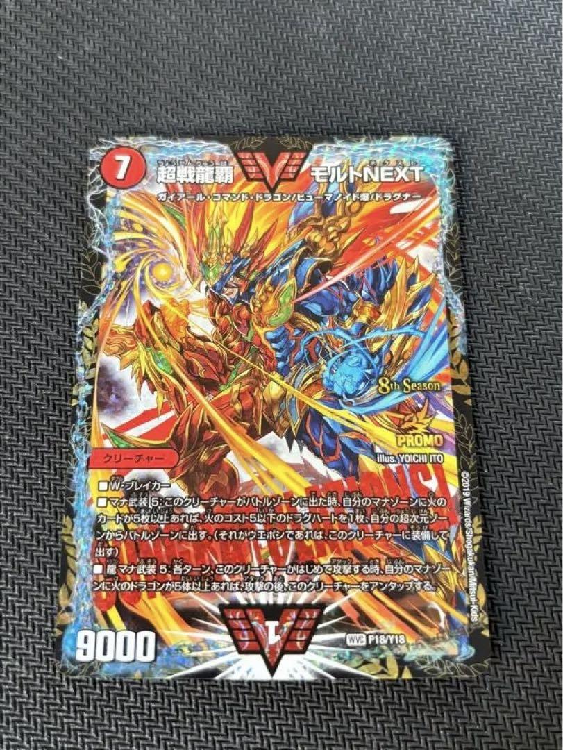 モルトnext プロモ