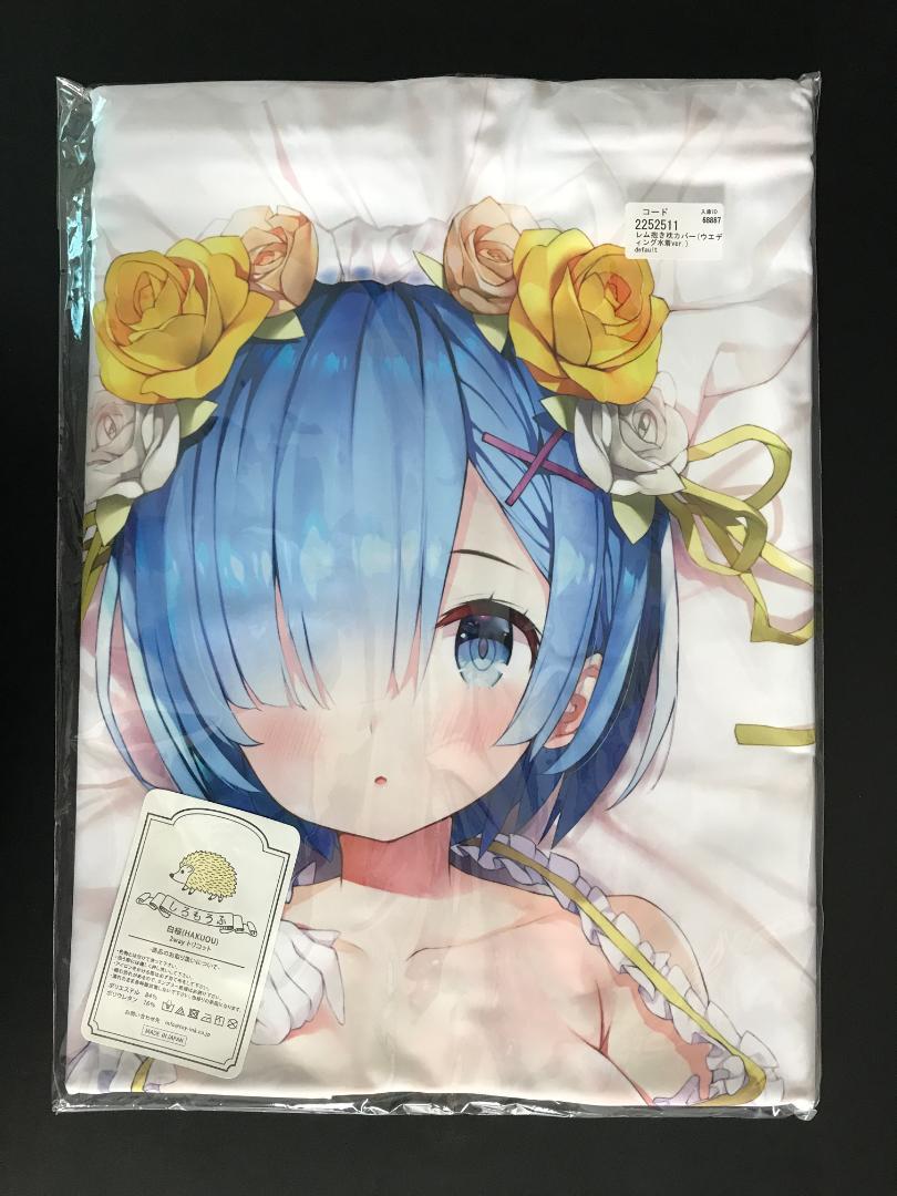 正規品 未開封 抱き枕カバー ウエディング水着 レム がおう まかろん大帝