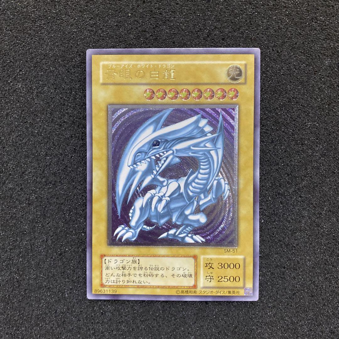 遊戯王　青眼の白龍　ブルーアイズ・ホワイト・ドラゴン　レリーフ　③