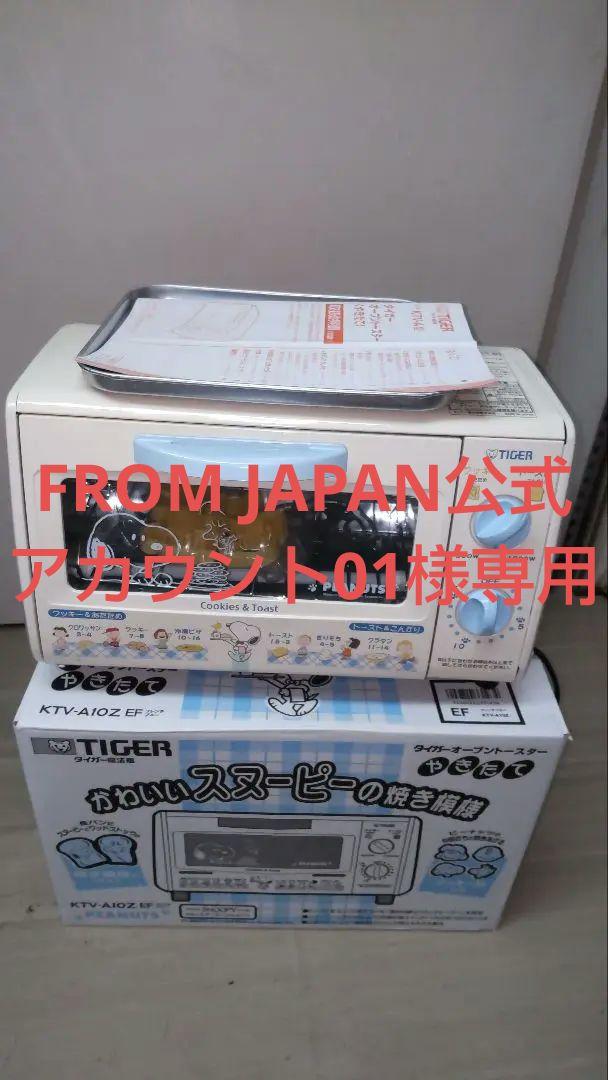 FROM JAPAN公式アカウント01専用 スヌーピー オーブントースター