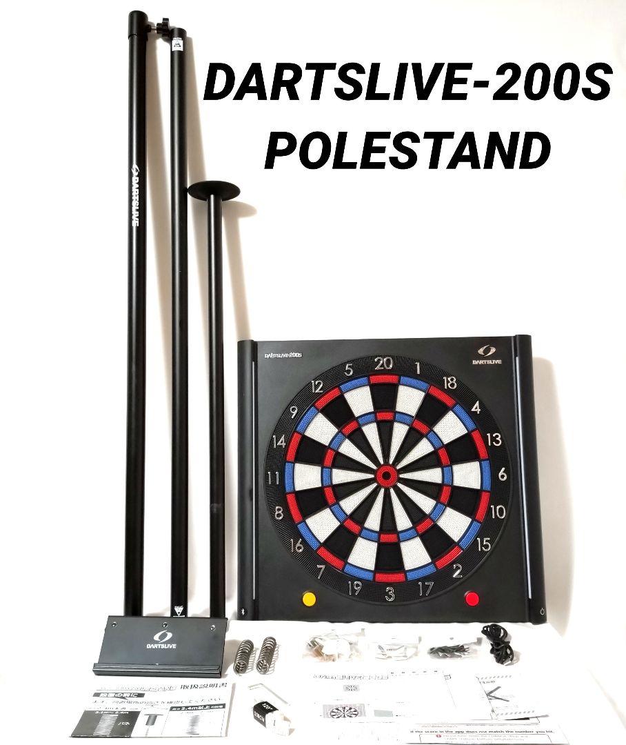 DARTSLIVE-200S　ダーツライブ　ポールスタンド付　家庭用ダーツボード