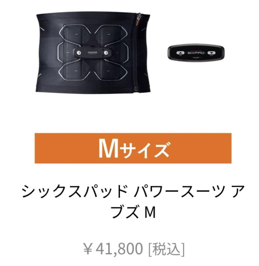 ReFa シックスパット パワースーツ アブス