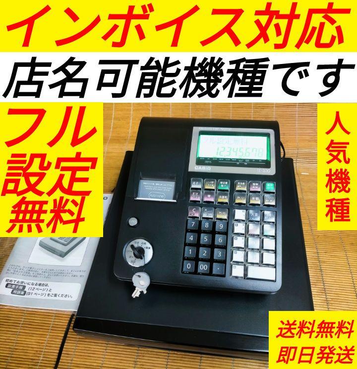 カシオレジスター　TE-300　フル設定無料　
送料無料人気機種　1924024