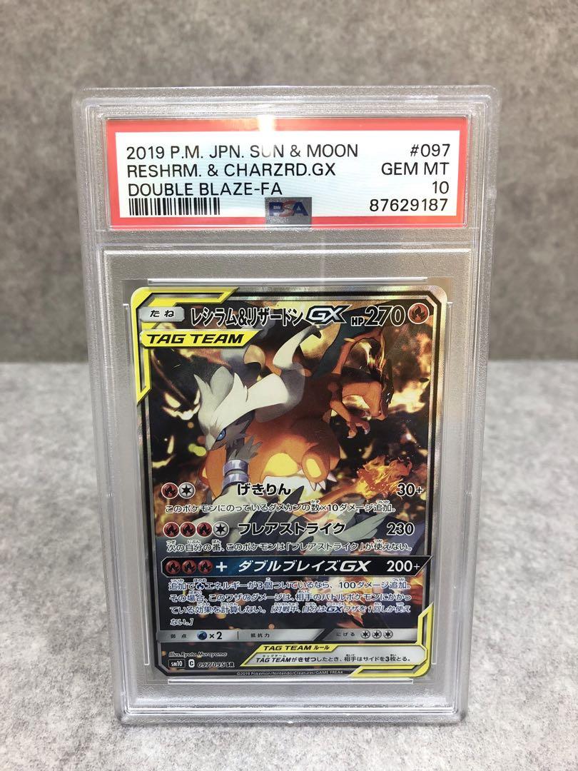PSA10 レシラム＆リザードンGX SA SR ポケモンカード 鑑定品 ポケカ