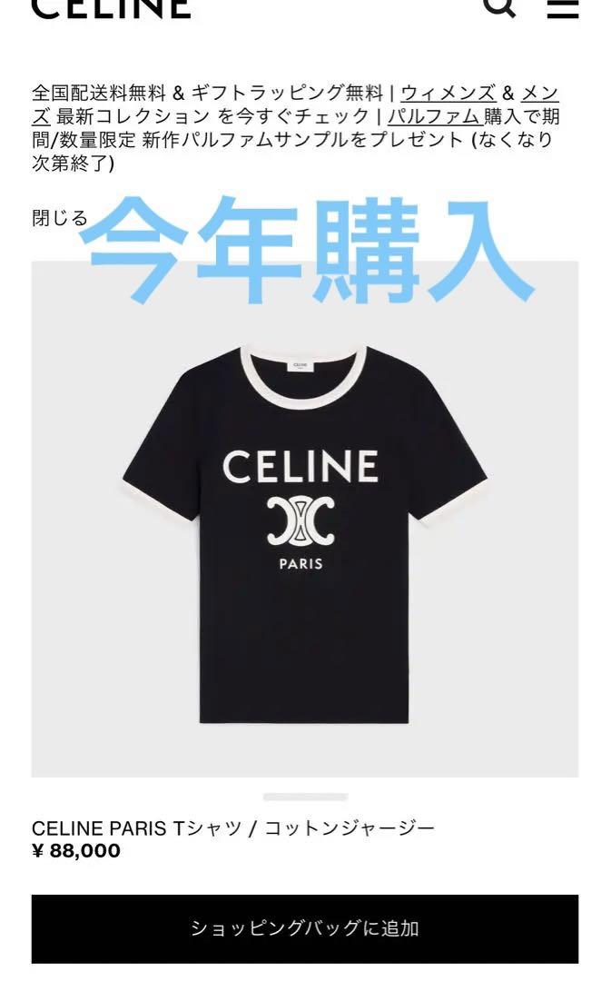 セリーヌ　Tシャツ　XS 試着のみ