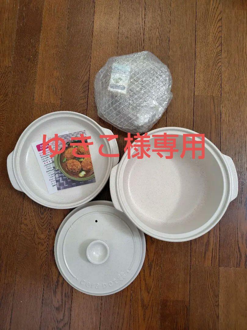 セラポット　26cm鍋&浅鍋&鍋蓋　5点set　新品未使用