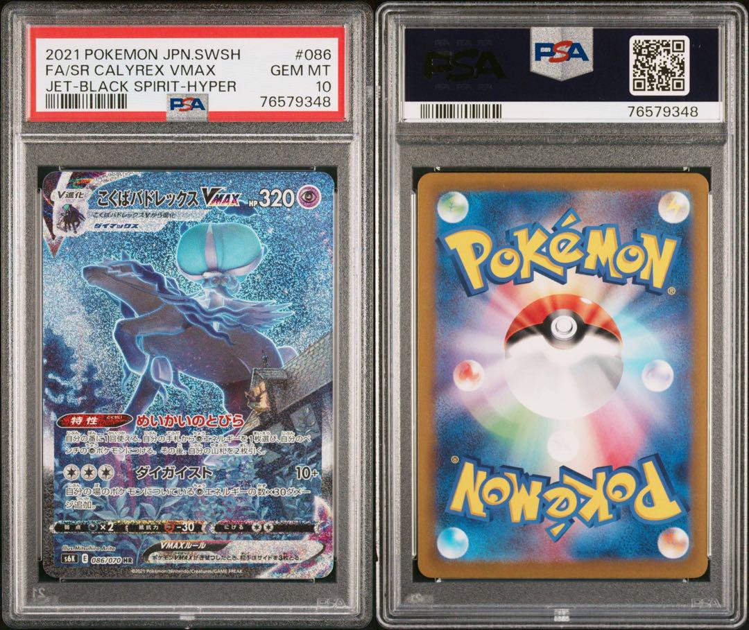 こくばバドレックスVMAX SA HRPSA10 ポケモンカード ワンオーナー品