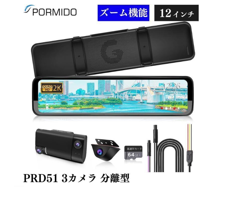 ドラレコ 360度 ミラー型 前後 3カメラ HDR/WDR PRD51