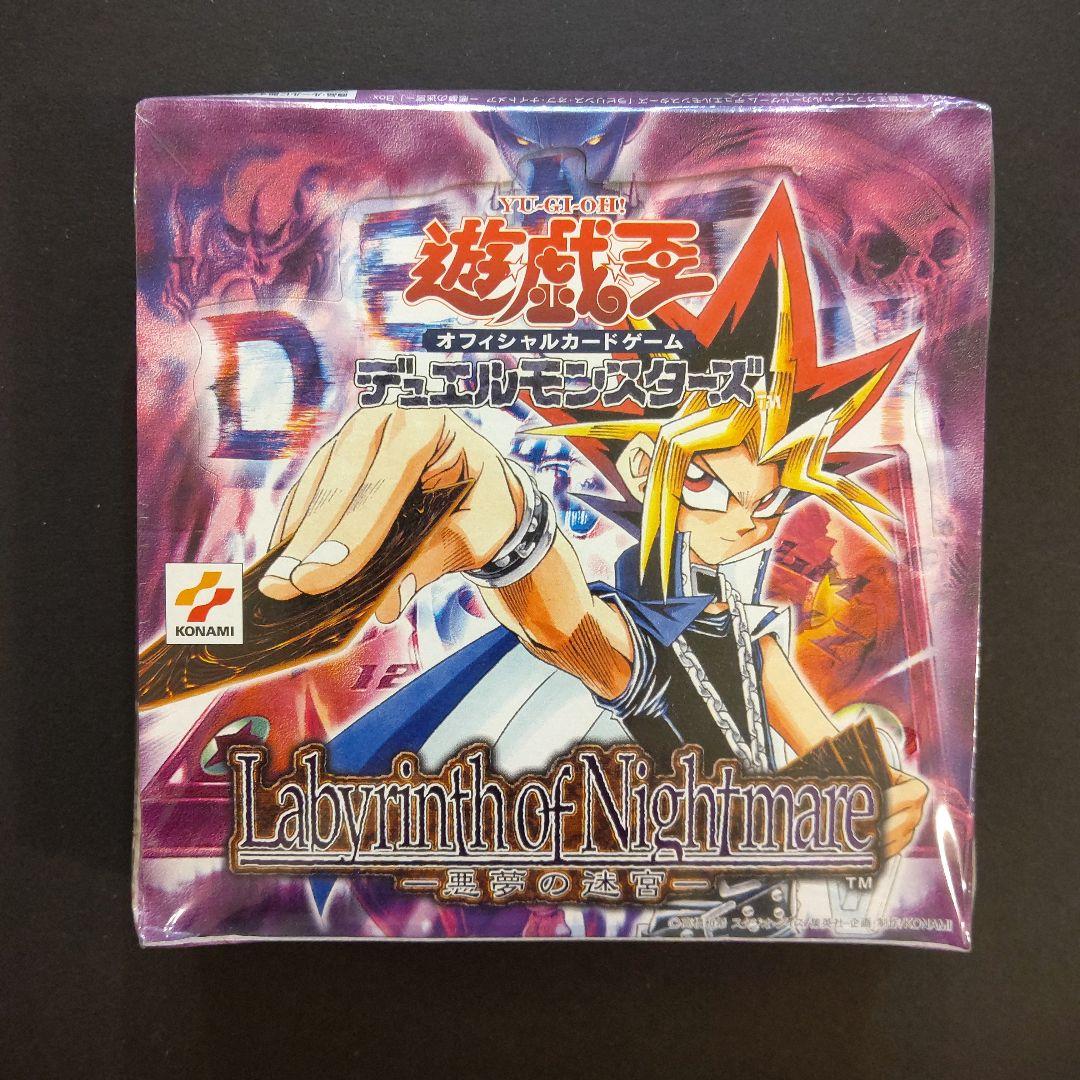 【絶版・希少】遊戯王 悪夢の迷宮 シュリンク付き 未開封 BOX