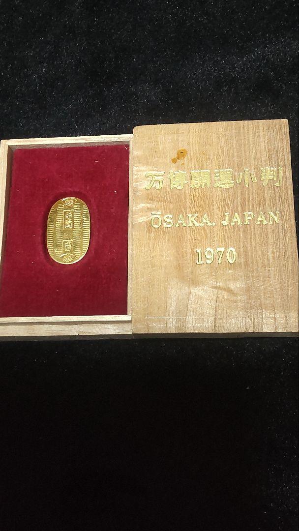大阪万博開運小判、純金、1970