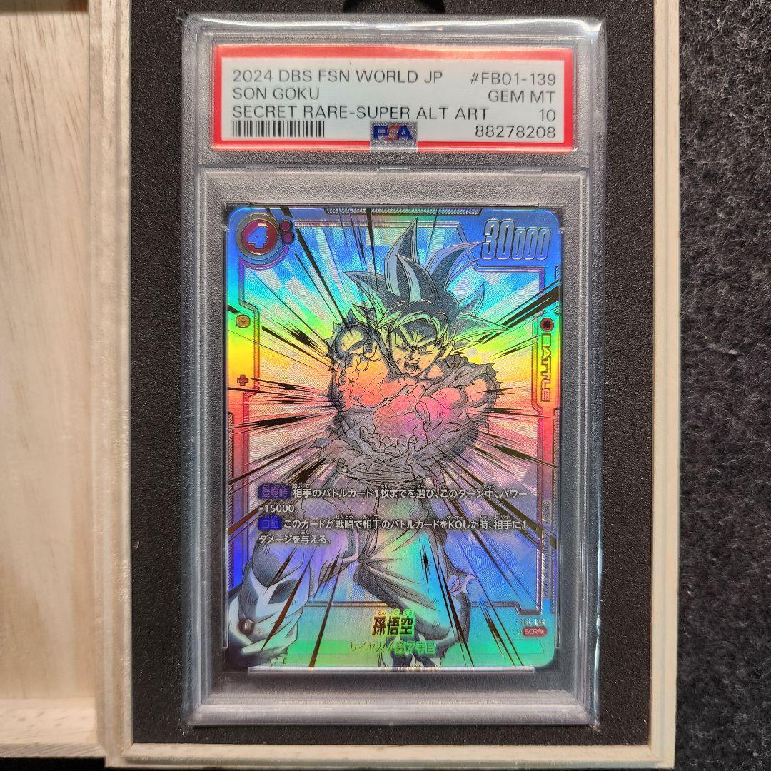 【PSA10】覚醒の鼓動 孫悟空 SCR スーパーパラレル FB01-139