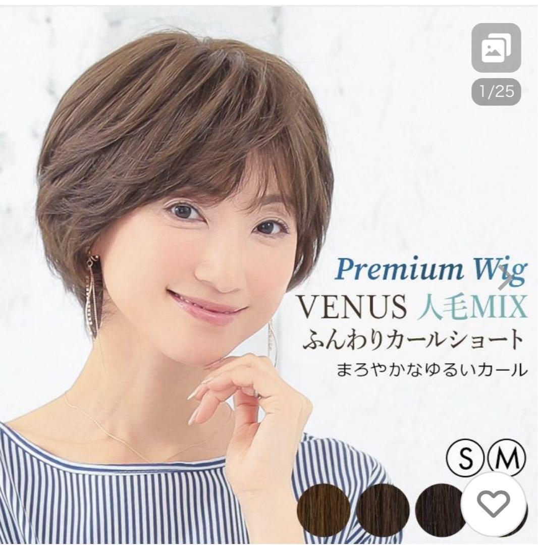AQUADOLL VENUS ＊ 医療用ウィッグ