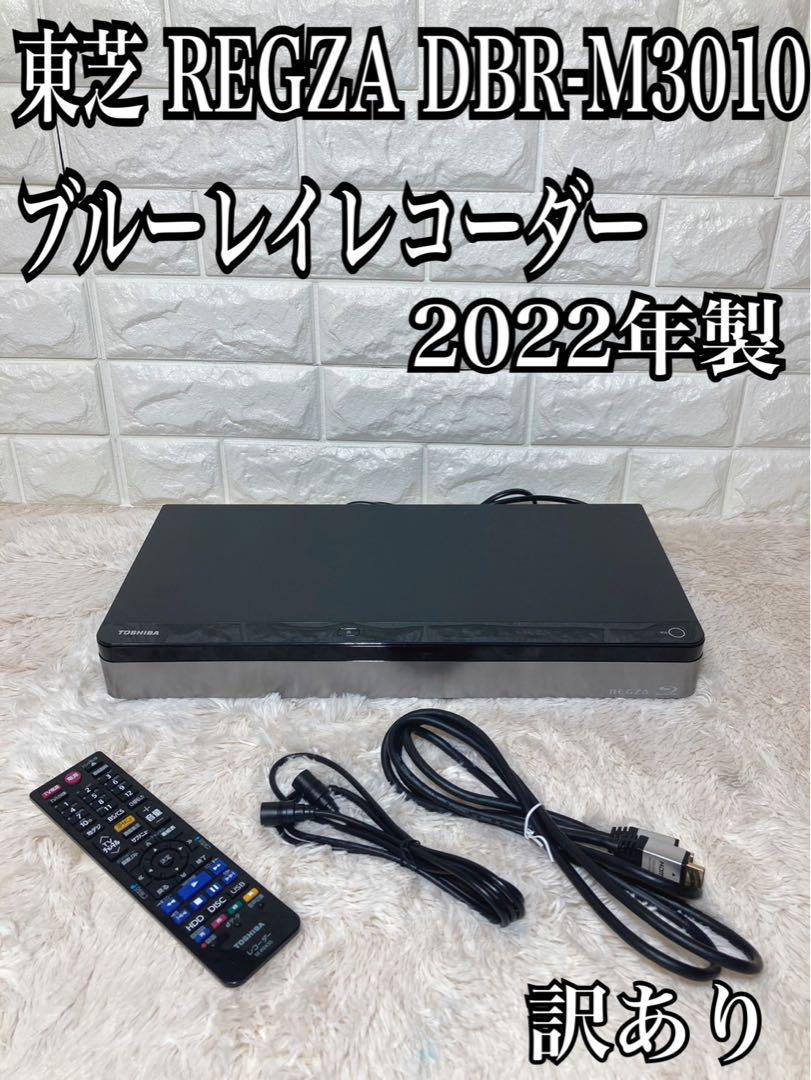 東芝 REGZA DBR-M3010 ブルーレイレコーダー 訳あり