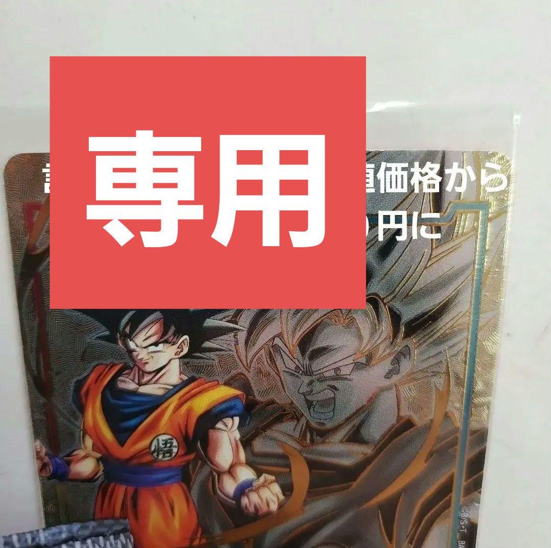 ドラゴンボール　エナジーマーカー孫悟空　パラレル