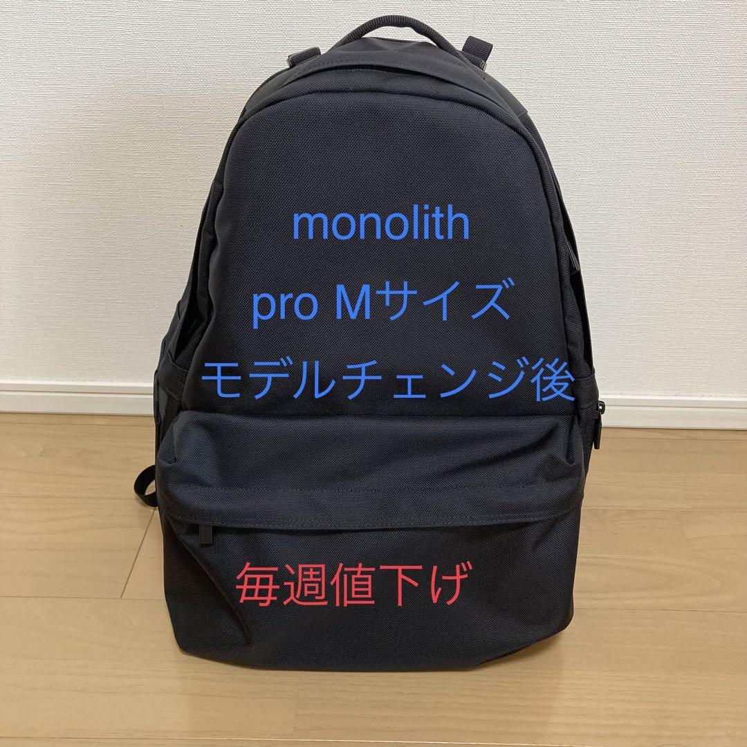 【美品⭐︎毎週値下げ予定】monolith backpack pro Mサイズ