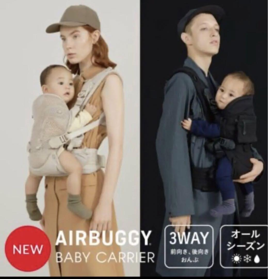 【新品　未使用】AIRBUGGY BABY CARRIER エアバギー抱っこ紐