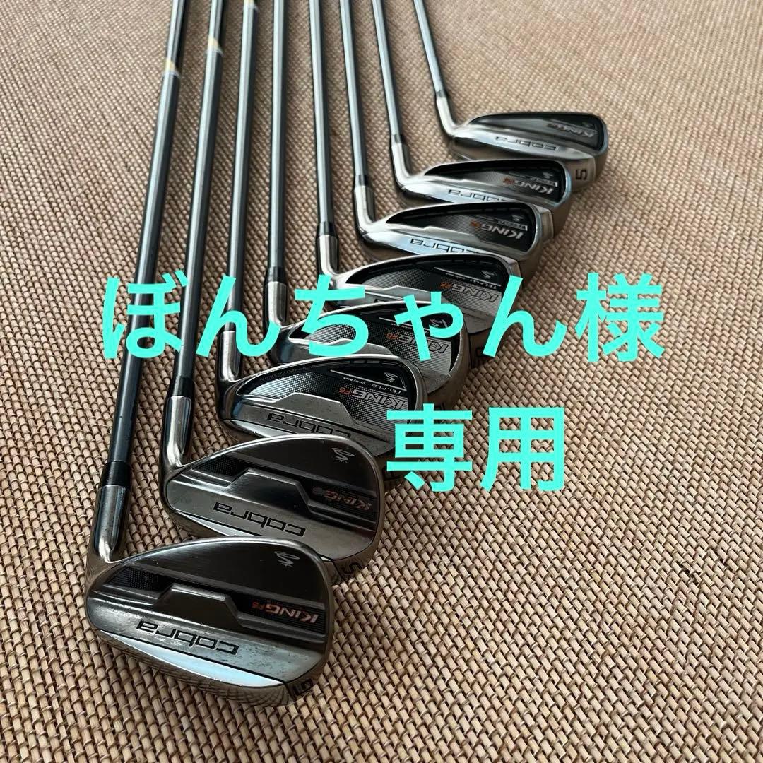 【ぼんちゃん】cobra KING F6アイアン7本セット