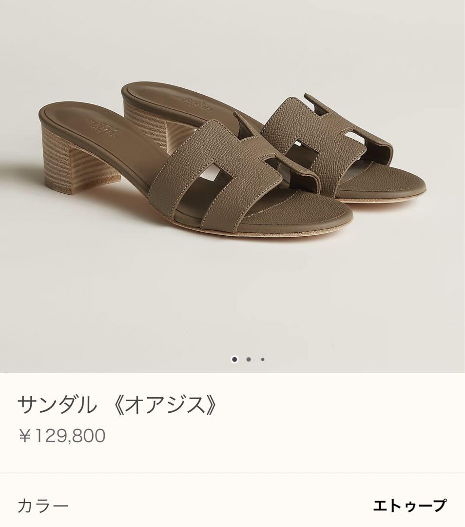 エルメス　オアジス　36.5 エトゥープ　新品未使用サンダル