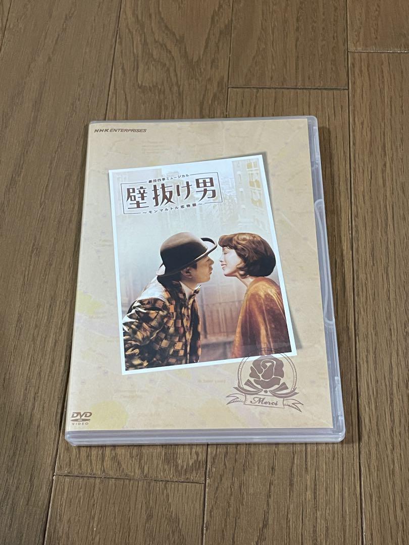 劇団四季　ミュージカル　壁抜け男～モンマルトル恋物語～　DVD