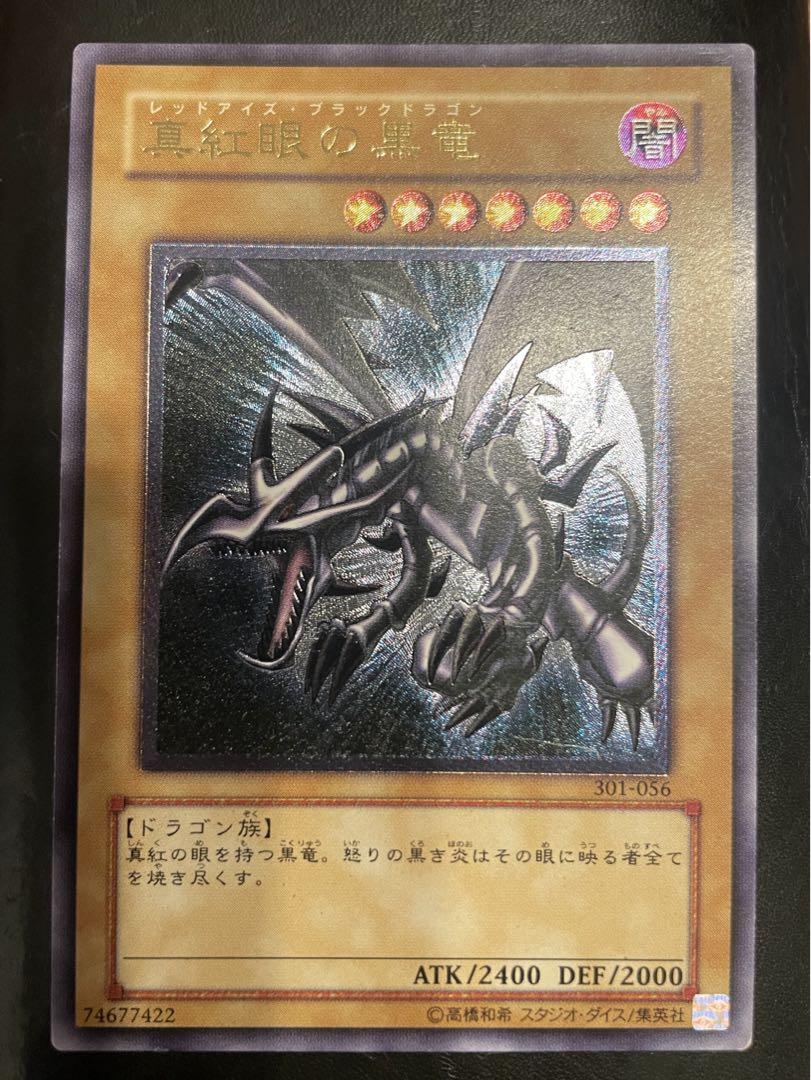 遊戯王カード　レッドアイズブラックドラゴン　真紅眼の黒竜　301-056