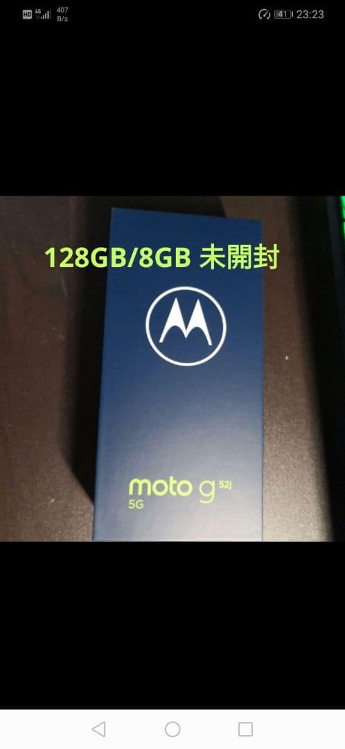 moto g52j 5G ⅱ  128/8GB パールホワイト