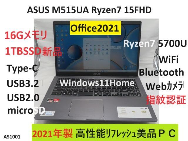 Windowsノート本体 ASUS M515UA Ryzen7/16G/1TB/Office2021