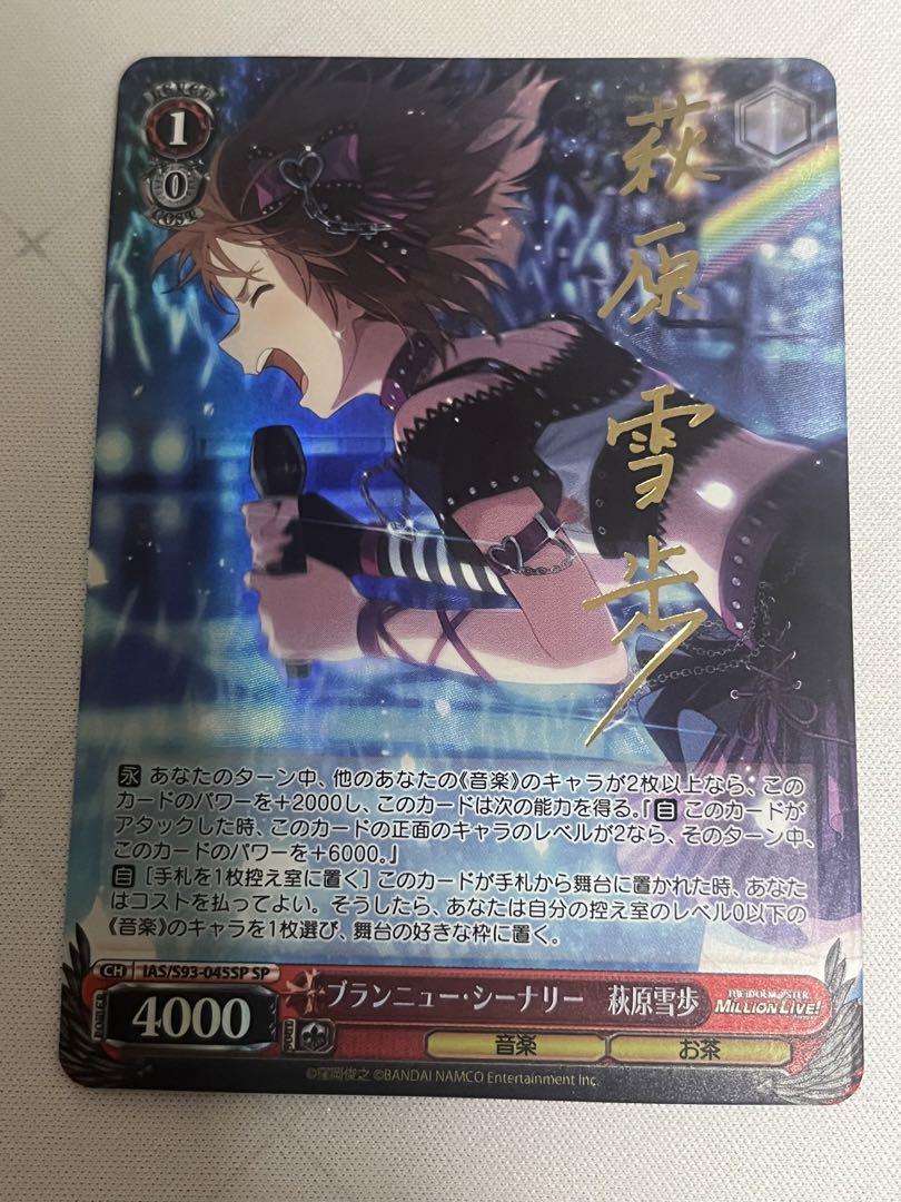 ws ヴァイスシュヴァルツ　 ブランニュー・シーナリー 萩原雪歩 SP サイン