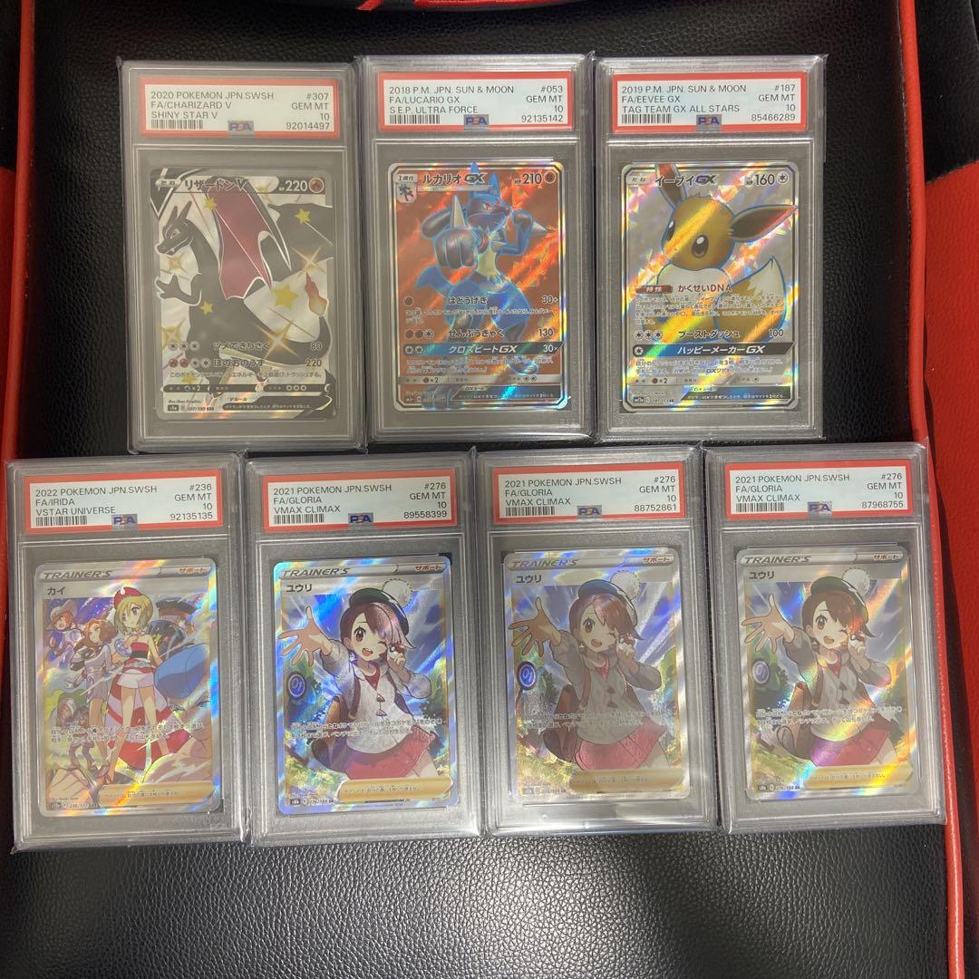 エリおね　PSA10 リザ、ルカリオ、イーブイ、カイ、ユウリ×3 計7枚