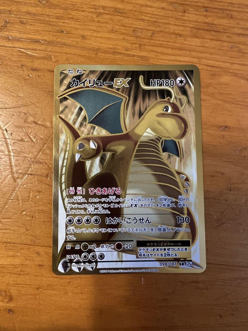 ポケモンカード　カイリューEX SR 1ED CP6 098/087 ひきあげる