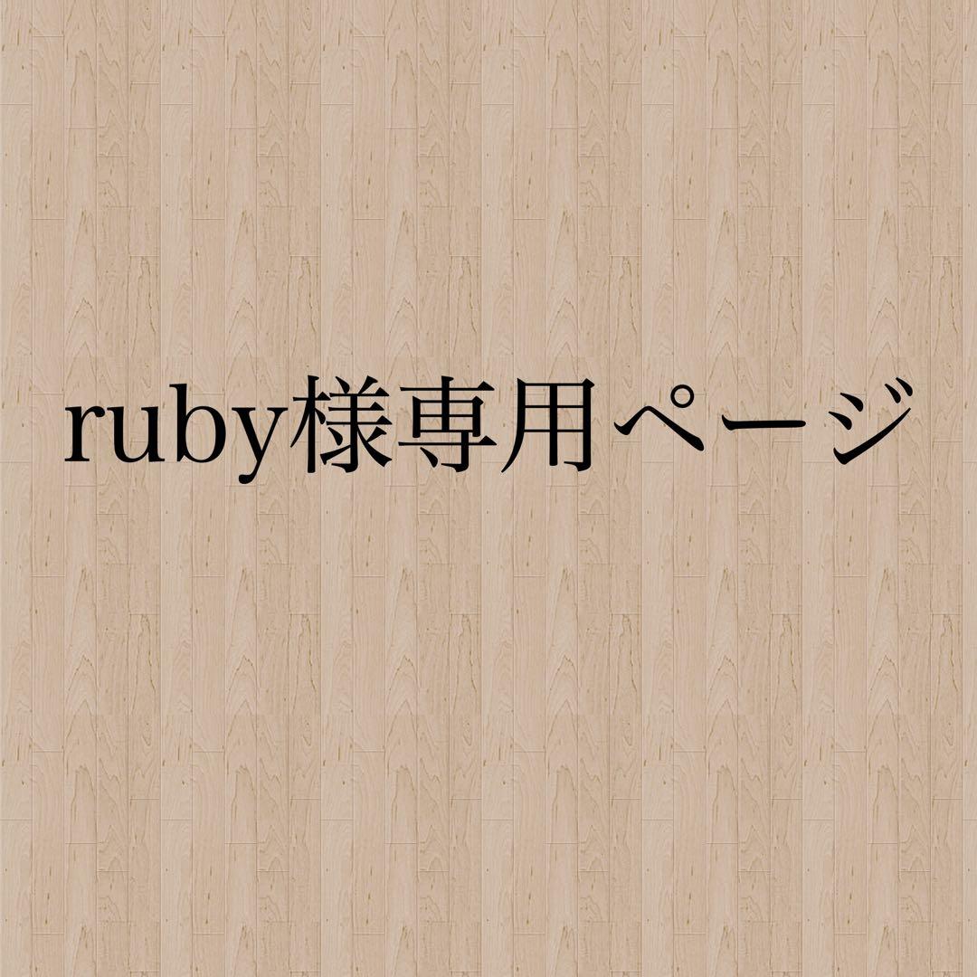 rubyページ