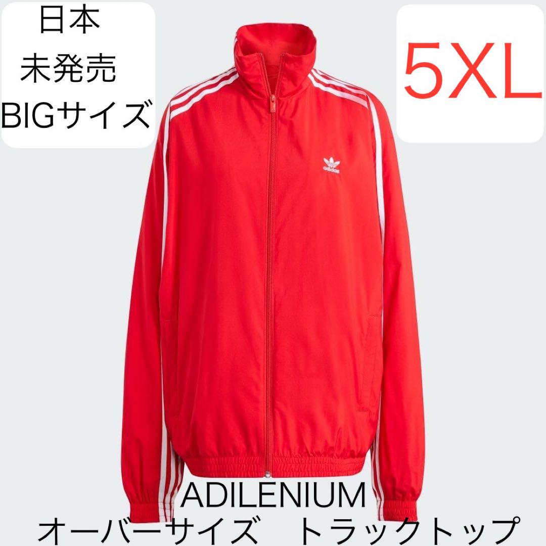 激レア5XLレッドadidas新品ADILENIUMオーバーサイズトラックトップ