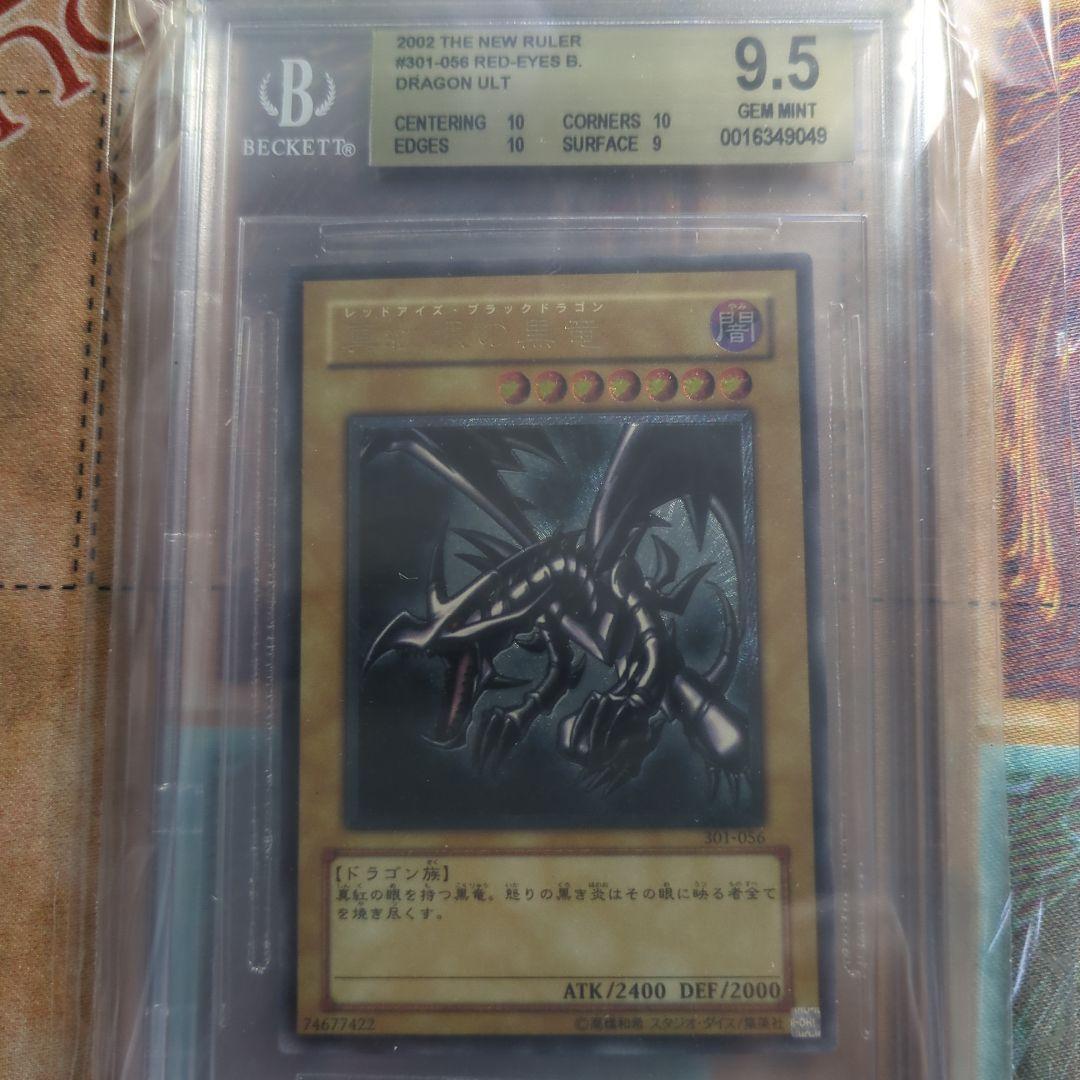 最終価格！遊戯王　BGS9.5 真紅眼の黒竜レッドアイズブラックドラゴンレリーフ