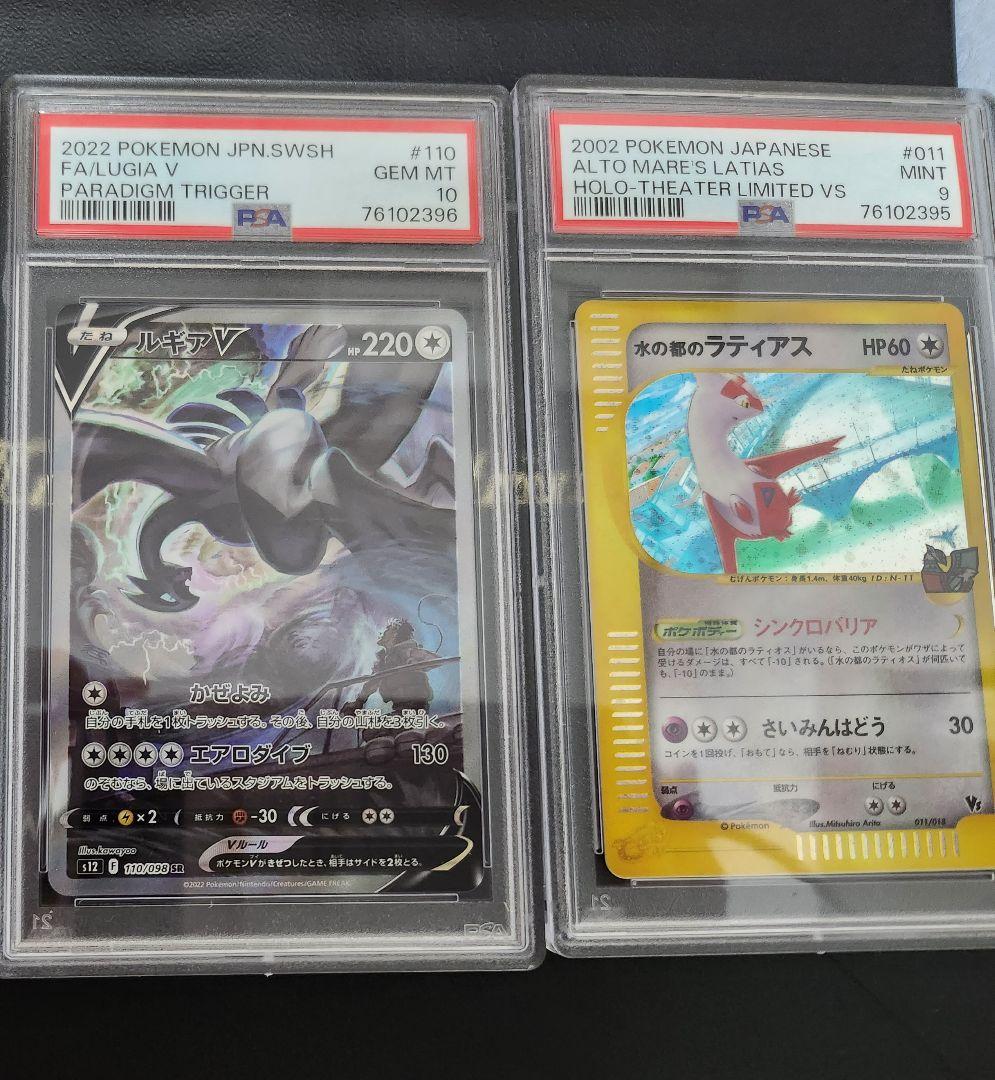 セット　PSA10　ルギア　V SR　PSA9　水の都のラティアス　ポケモン