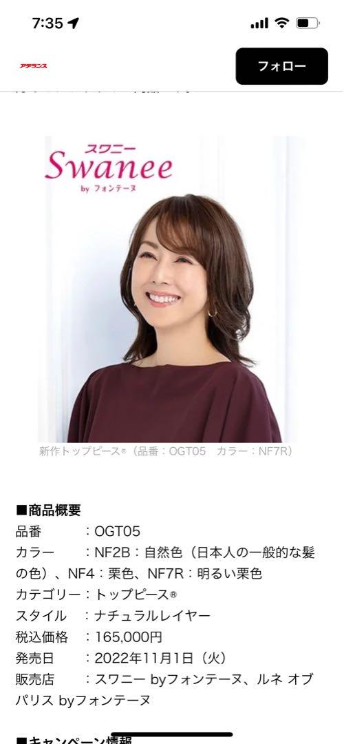 フォンテーヌ　トップピース　OGT05 NF4