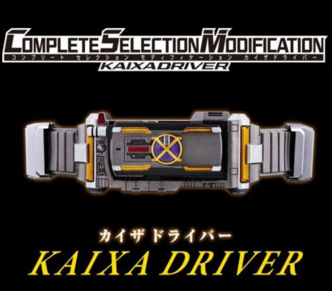 3/22まで 新品CSM カイザドライバー、