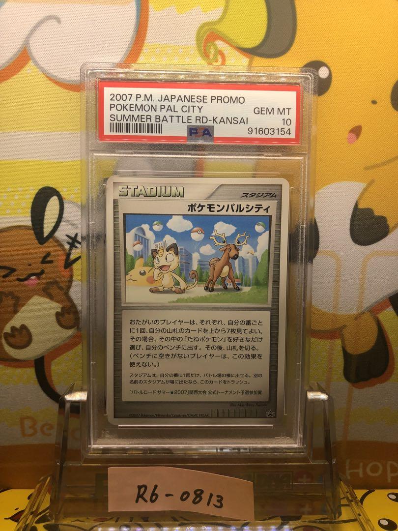 PSA10 ポケモンパルシティ　プロモ　関西大会　バトルロードサマー