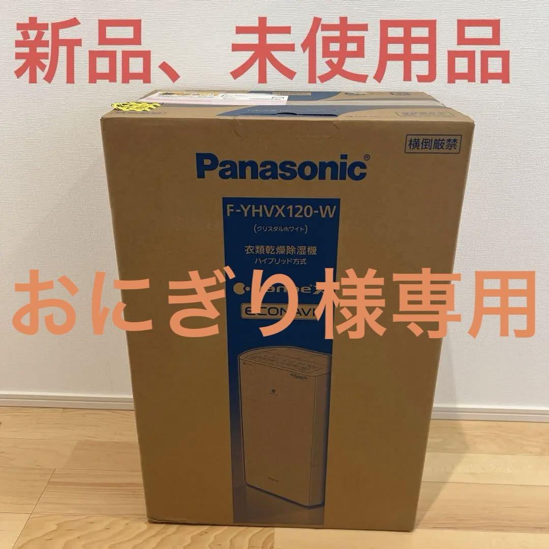 おにぎり　衣類乾燥除湿機　ハイブリッド方式　F-YHVX120-W