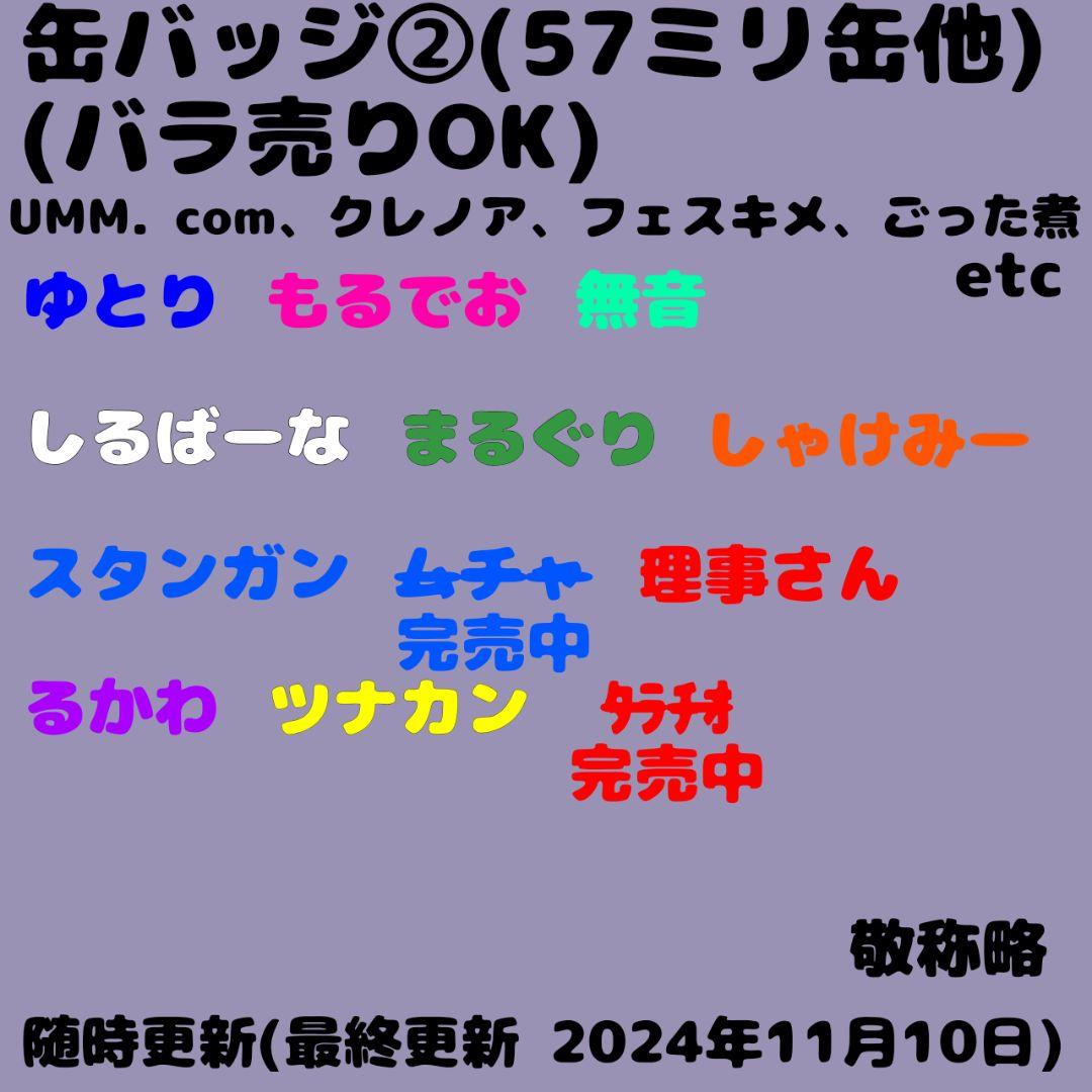 【バラ売OK】ＵＭＭ.com、フェフキメ、ごった煮etcグッズ②