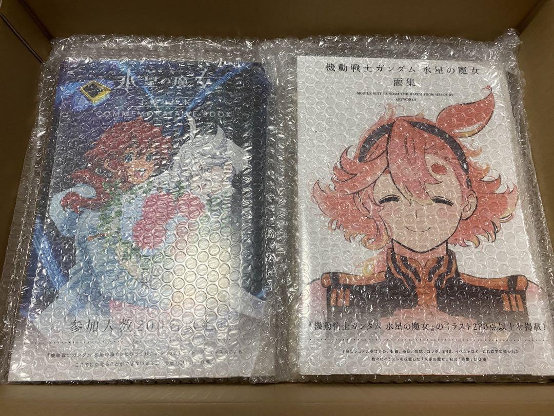 ガンダム　水星の魔女　画集/お疲れ様本(同時購入特典付)  水星のすべてセット品