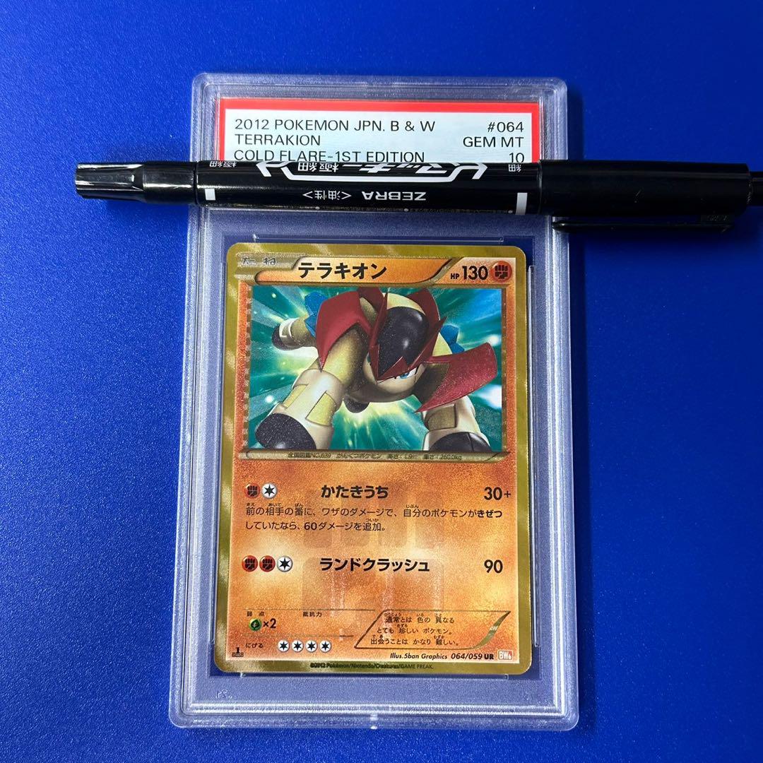 PSA10 テラキオン　ur 1ED