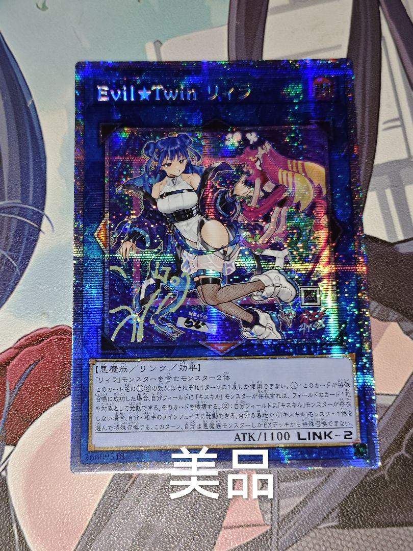 【美品】アジア版 遊戯王 Evil★Twin リィラ　絵違いプリズマ