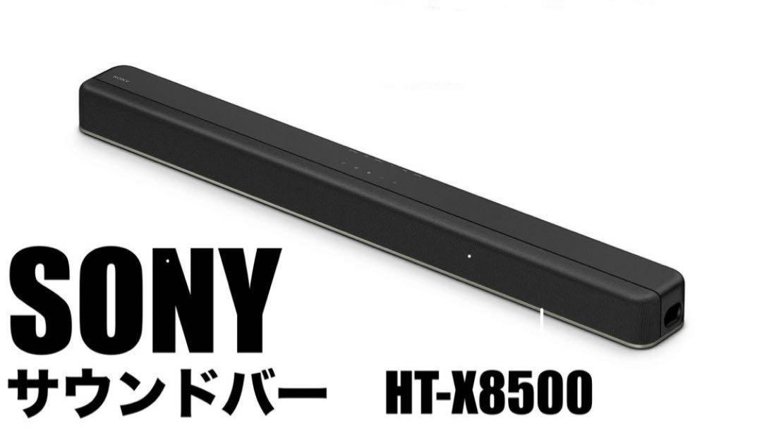 SONY スピーカー　HT-X8500 BLACK