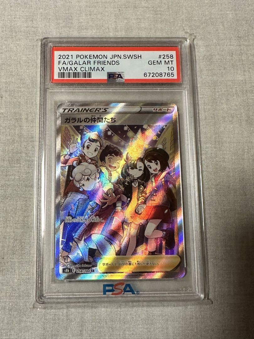 ガラルの仲間たちsr PSA10