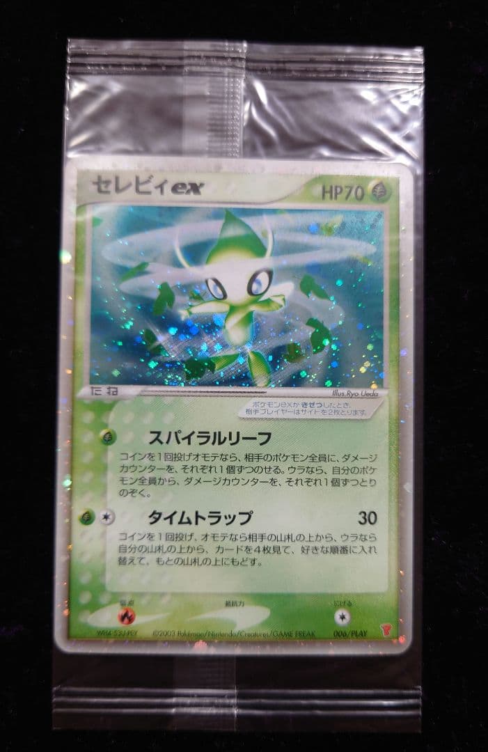 未開封)セレビィex ポケモンカードプレイヤーズ
