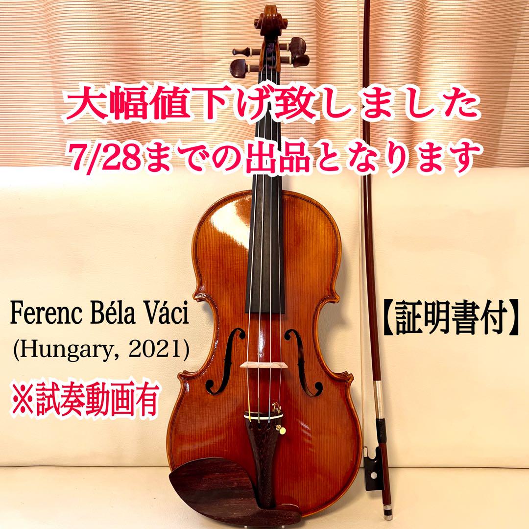 【証明書付】ヴァイオリン4/4(Ferenc Bela Vaci CDM-R)