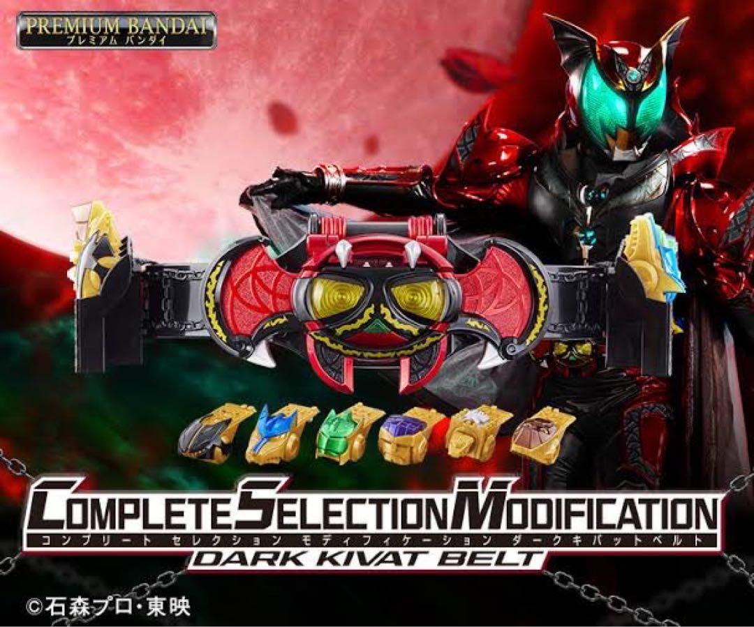 CSM ダークキバットベルト  仮面ライダーキバ