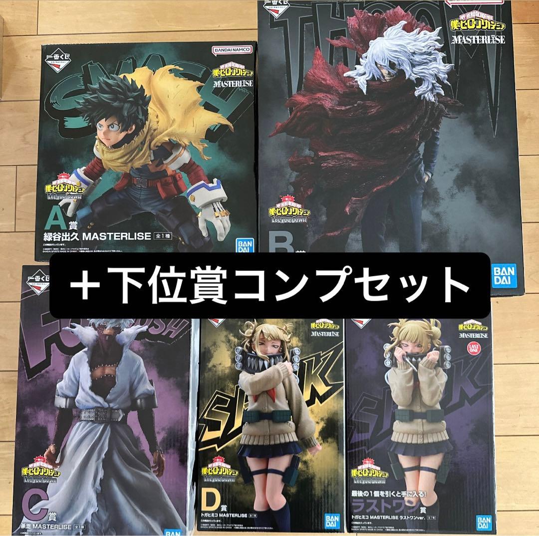 一番くじ ヒロアカ A賞 B賞 C賞 D賞 ラストワン フィギュア　下位賞コンプ