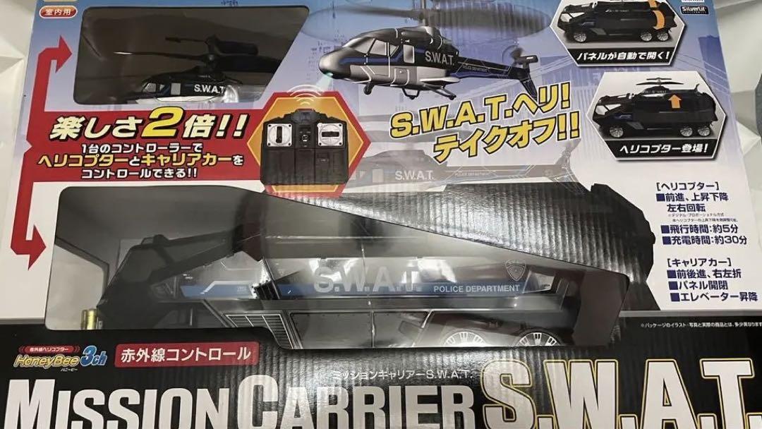 超希少品♡ 完全未開封‼️ ラジコン　ミッションキャリアー S.W.A.T.