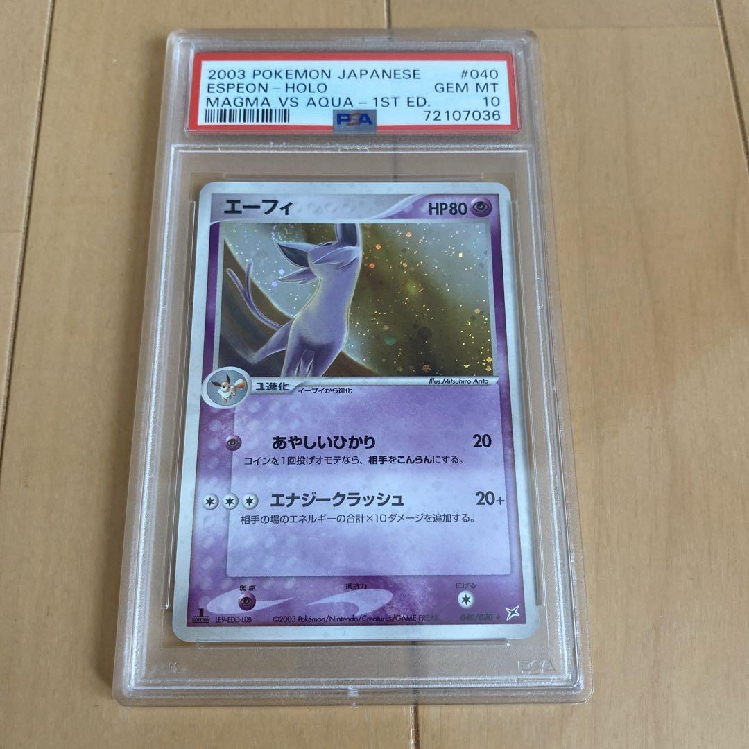 エーフィ 040/080 psa10