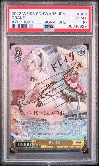 ヴァイスシュヴァルツ　ドレイク　sp psa10 WS